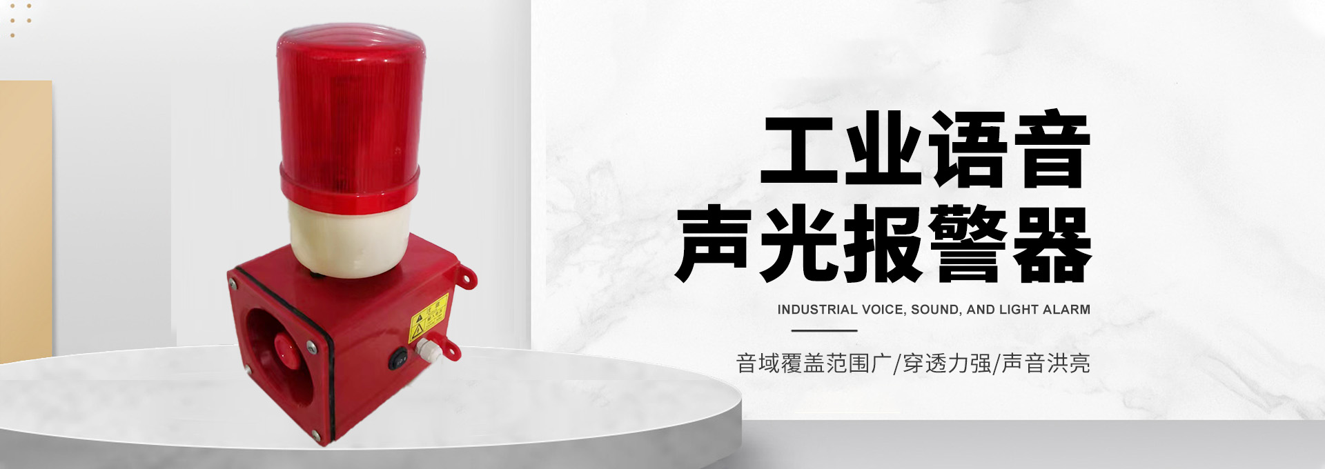 声光报警器